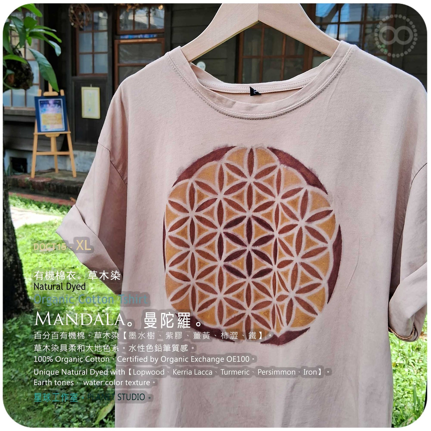 Lovingly collected with thanks ✧ 草木手繪染 ∞ 有機棉衣 Organic Cotton T :: Mandala ● XL 肩寬 51 cm DOCT15