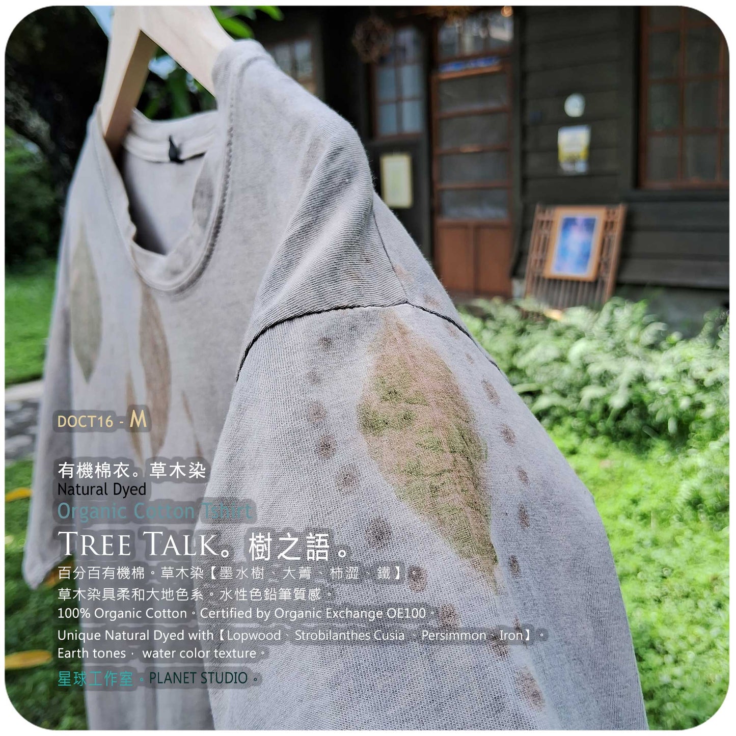草木手繪染 ∞ 有機棉衣 Organic Cotton T :: Tree Talk ● M 肩寬 45 cm DOCT16