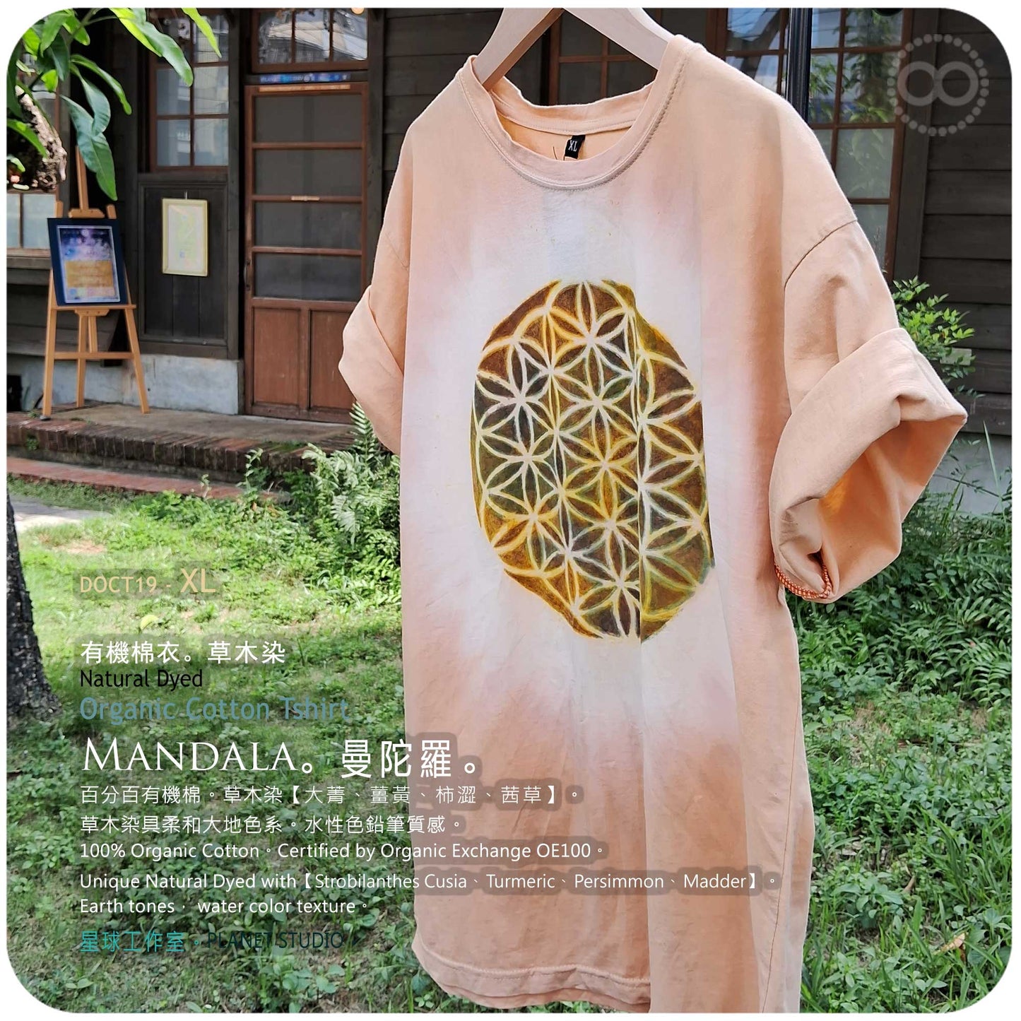 草木手繪染 ∞ 有機棉衣 Organic Cotton T :: Mandala ● XL 肩寬 51 cm DOCT19