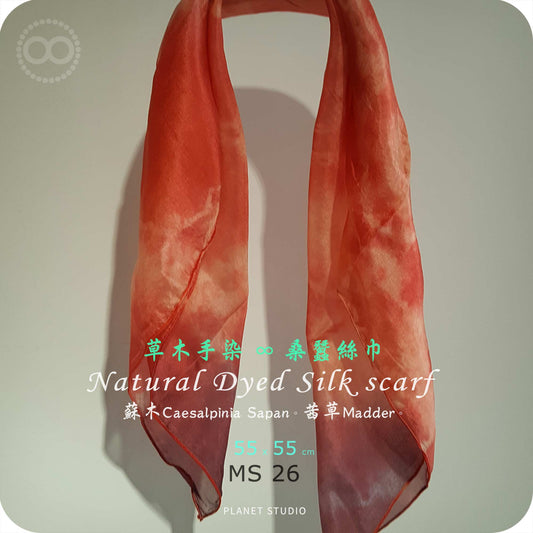 草木手染 ∞ 桑蠶絲領巾 Madder ● 55 x 55 cm - MS26