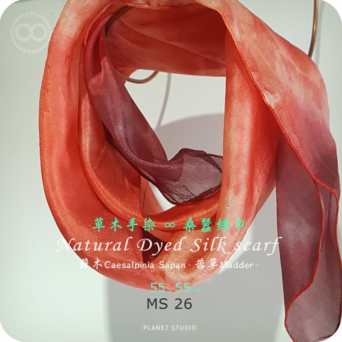 草木手染 ∞ 桑蠶絲領巾 Madder ● 55 x 55 cm - MS26