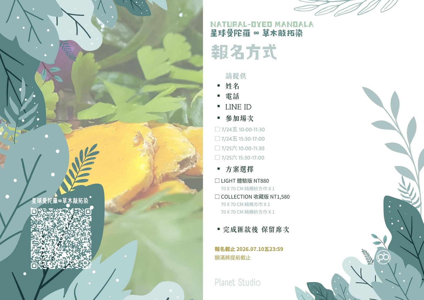 星球曼陀羅 草木敲拓染 | 日式老屋庭院|藝術創作體驗