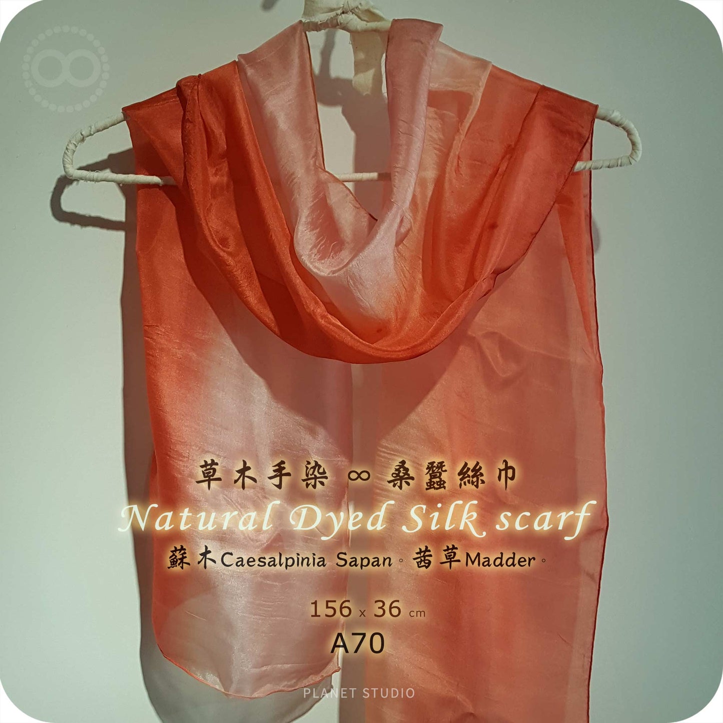 草木手染 ∞ 桑蠶絲長巾 ● 36 x 156 cm - A70 -