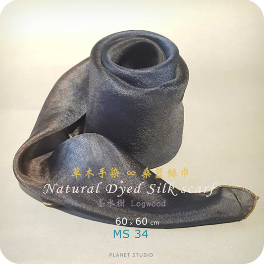 草木手染 ∞ 桑蠶絲領巾 Natural Dyed Silk Scarf ● 60 x 60 cm - MS34