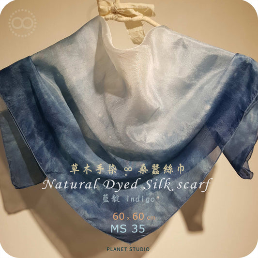 草木手染 ∞ 桑蠶絲領巾 Natural Dyed Silk Scarf ● 60 x 60 cm - MS35