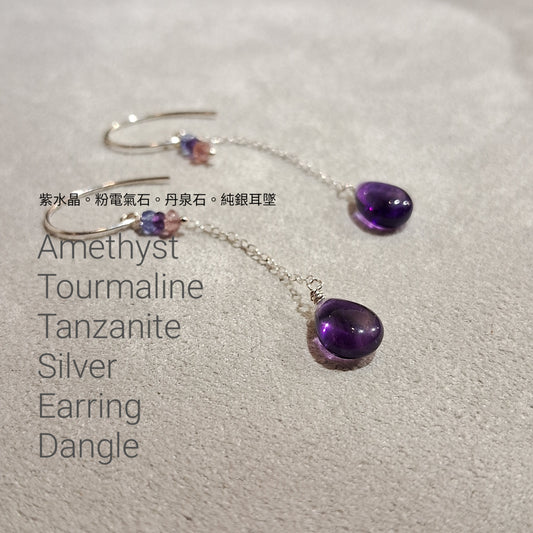 紫水晶 Amethyst Earring Dangle ✹ 純銀耳墜