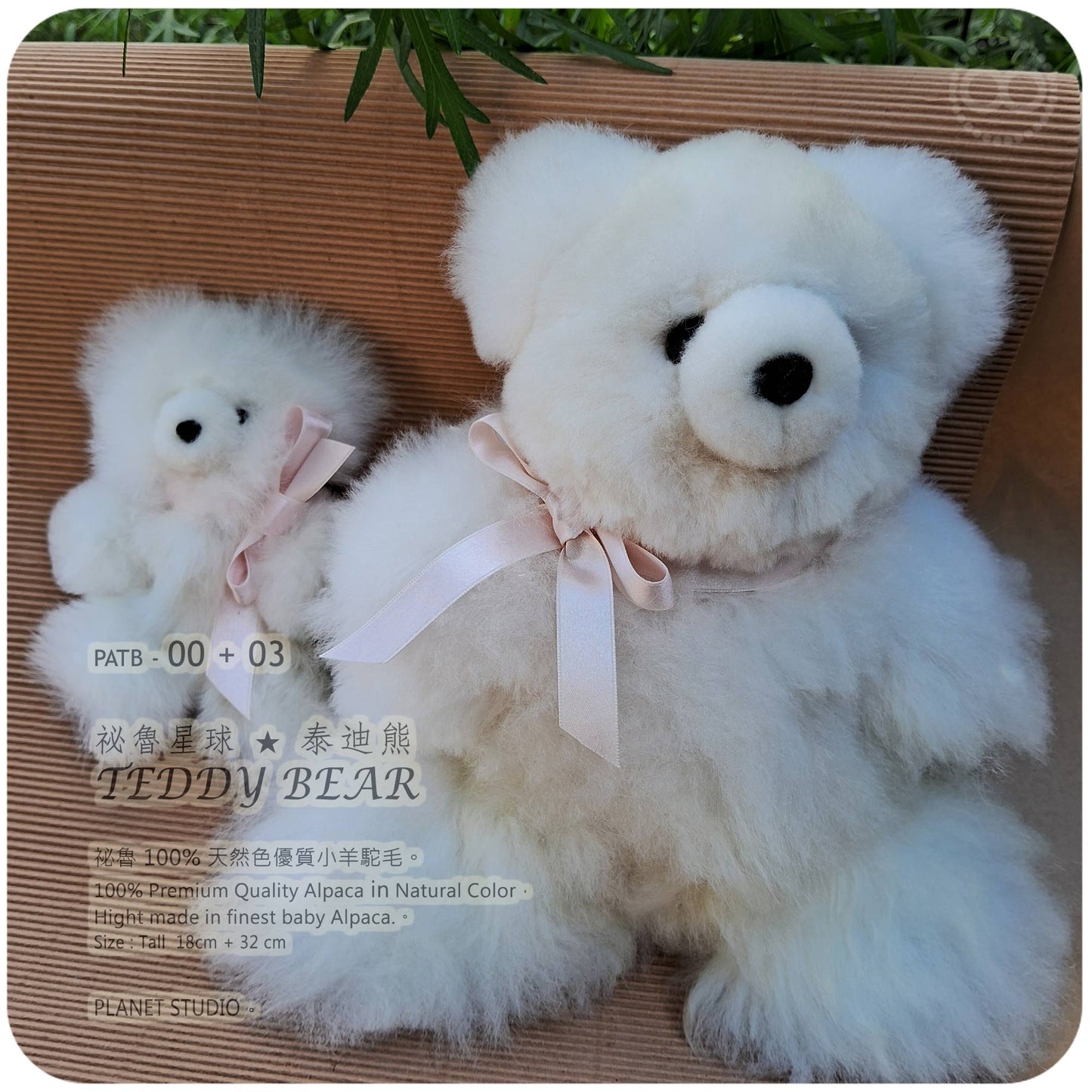 泰迪熊Teddy Bear 祕魯星球 ✹ 純羊駝毛