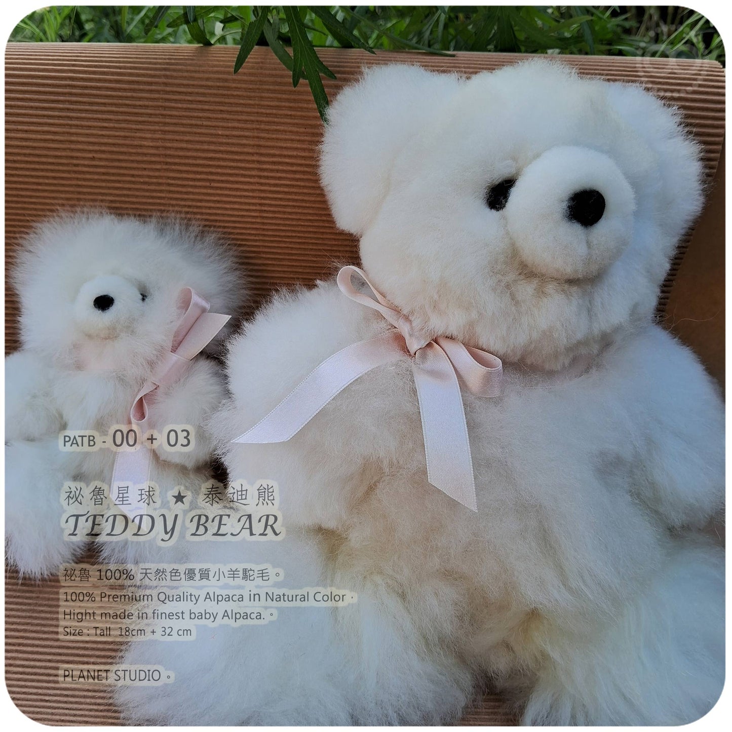 泰迪熊Teddy Bear 祕魯星球 ✹ 純羊駝毛