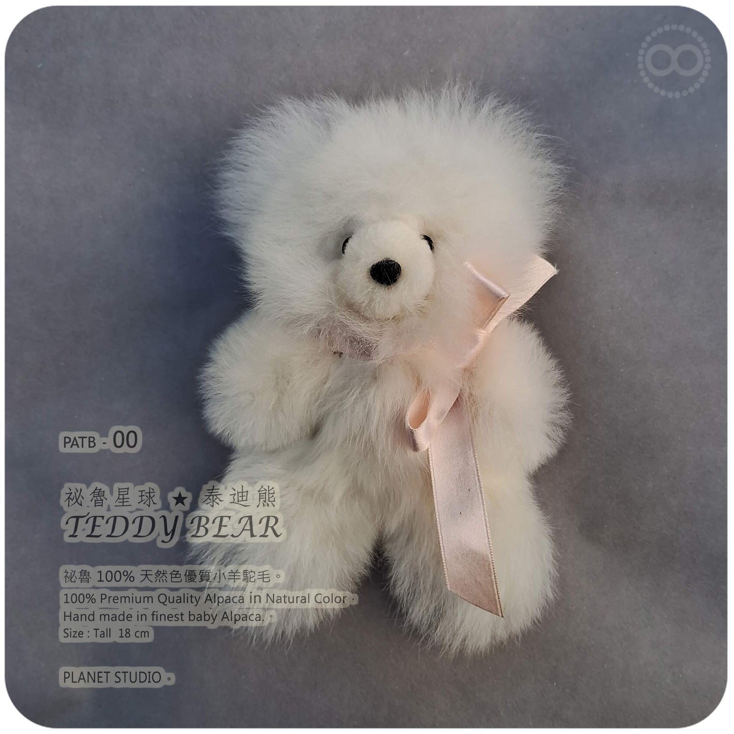 泰迪熊Teddy Bear 祕魯星球 ✹ 純羊駝毛