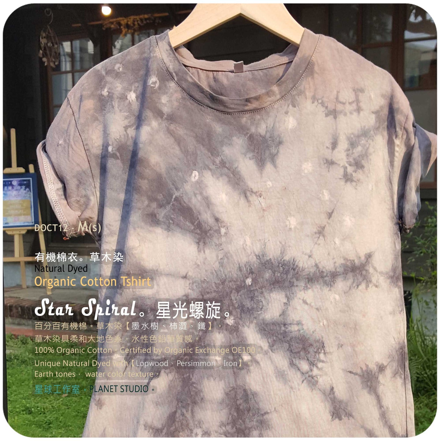 草木手染 ∞ 有機棉衣 Organic Cotton T :: Star Spiral ●  Ms 肩寬 45 cm