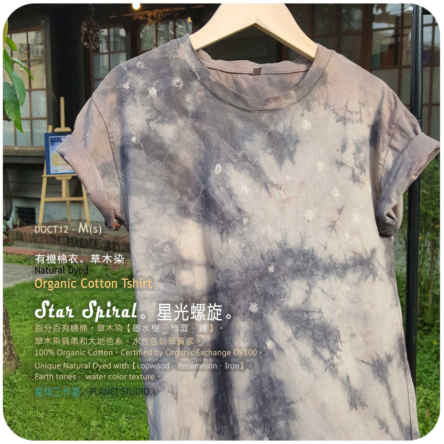 草木手染 ∞ 有機棉衣 Organic Cotton T :: Star Spiral ●  Ms 肩寬 45 cm