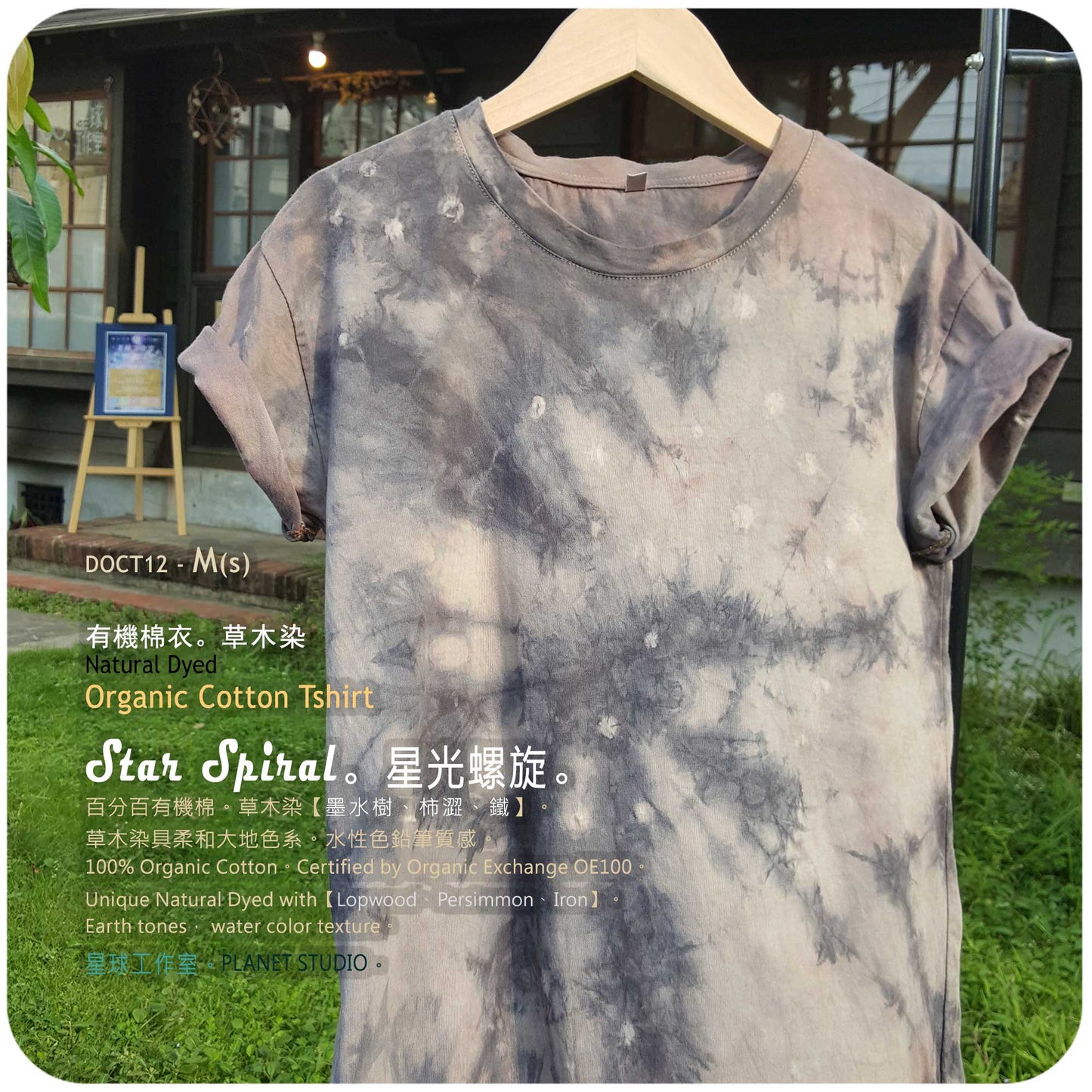 草木手染 ∞ 有機棉衣 Organic Cotton T :: Star Spiral ●  Ms 肩寬 45 cm