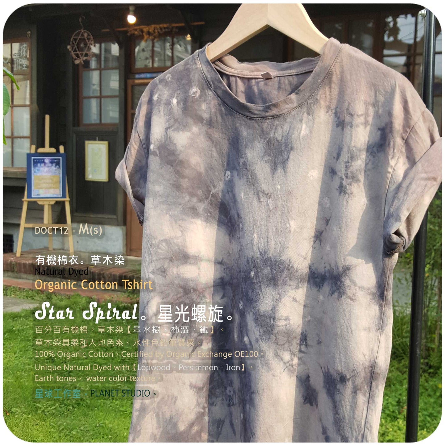 草木手染 ∞ 有機棉衣 Organic Cotton T :: Star Spiral ●  Ms 肩寬 45 cm