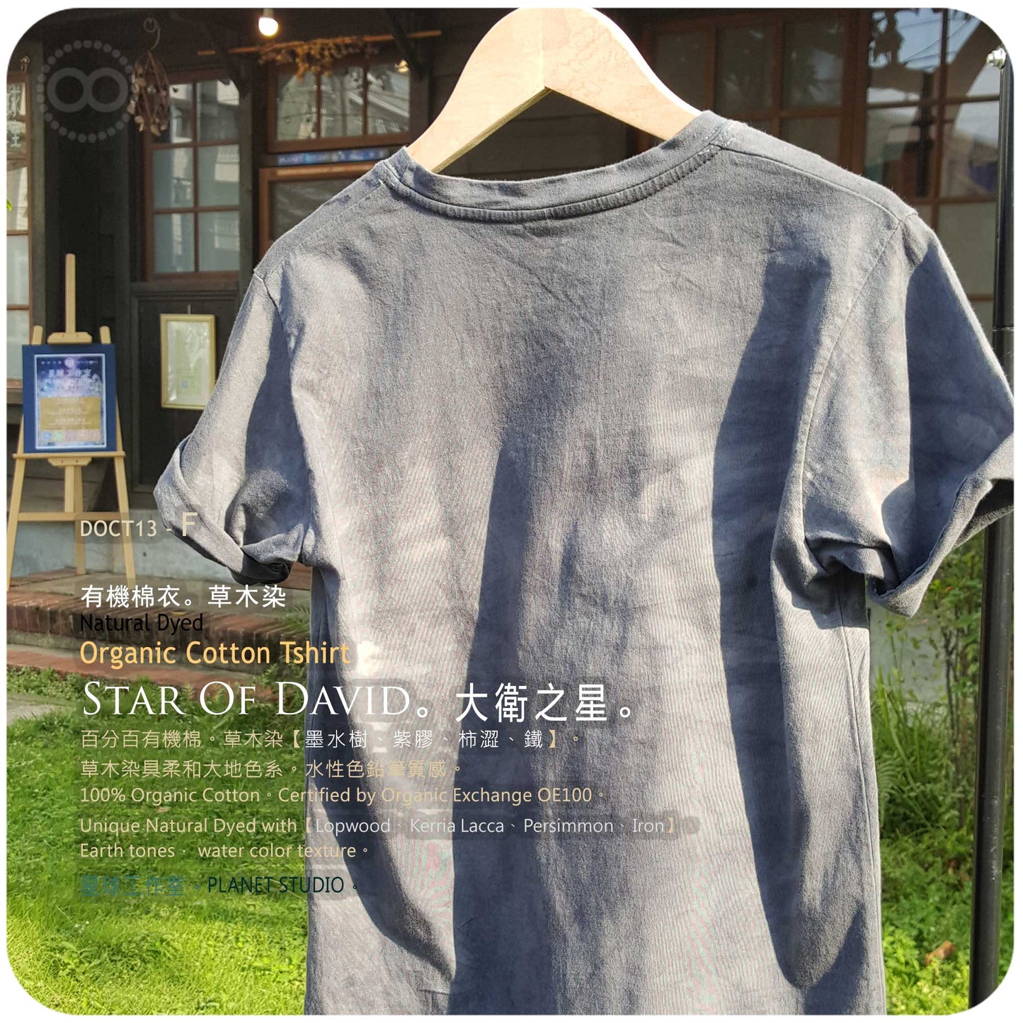 草木手繪染 ∞ 有機棉衣 Organic Cotton T :: The Star Of David ●  F 肩寬 38 cm