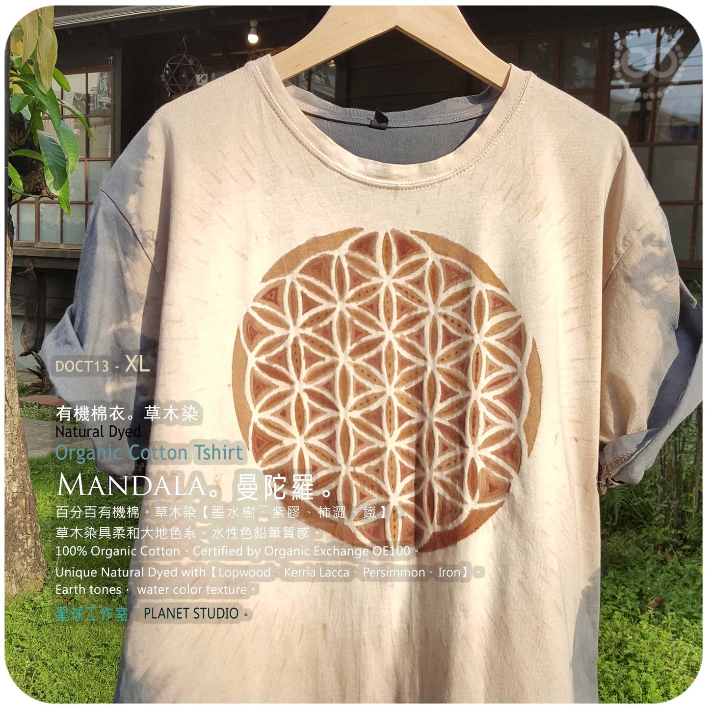 草木手繪染 ∞ 有機棉衣 Organic Cotton T :: Mandala ●  XL 肩寬 51 cm