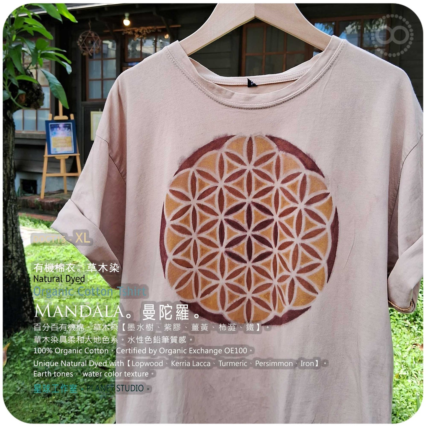 草木手繪染 ∞ 有機棉衣 Organic Cotton T :: Mandala ●  XL 肩寬 51 cm DOCT15