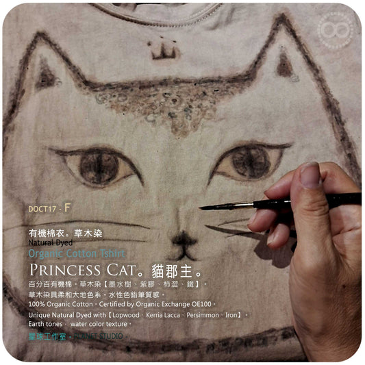 草木手繪染 ∞ 有機棉衣 Organic Cotton T :: Princess Cat ● F 肩寬 38 cm DOCT1˙7