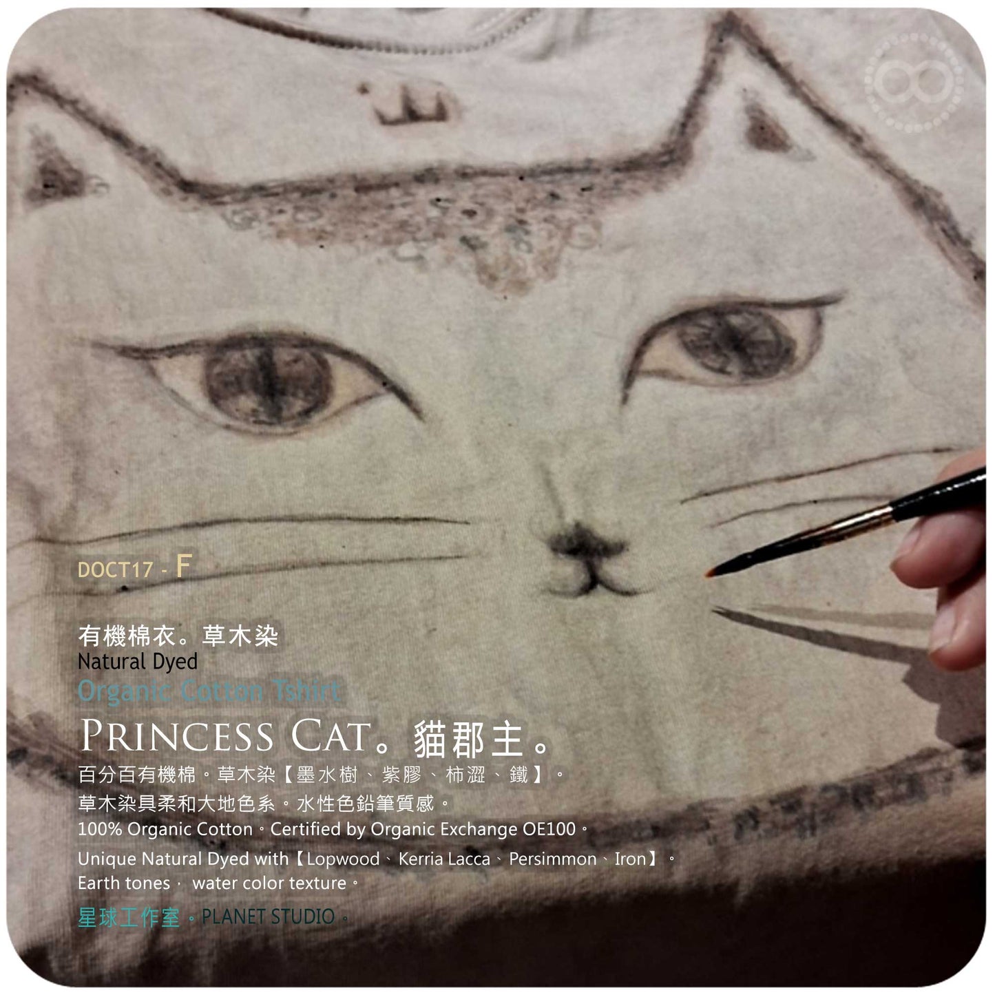 草木手繪染 ∞ 有機棉衣 Organic Cotton T :: Princess Cat ●  F 肩寬 38 cm DOCT1˙7