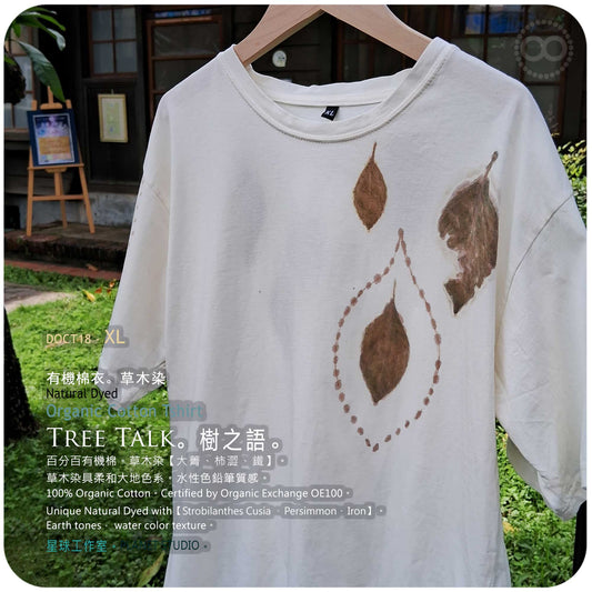 草木手繪染 ∞ 有機棉衣 Organic Cotton T :: Tree Talk ● XL 肩寬 51 cm DOCT18
