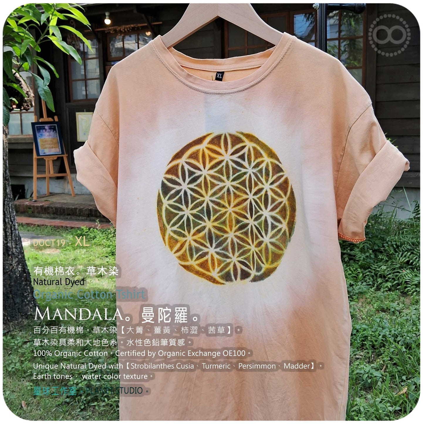 草木手繪染 ∞ 有機棉衣 Organic Cotton T :: Mandala ●  XL 肩寬 51 cm DOCT19