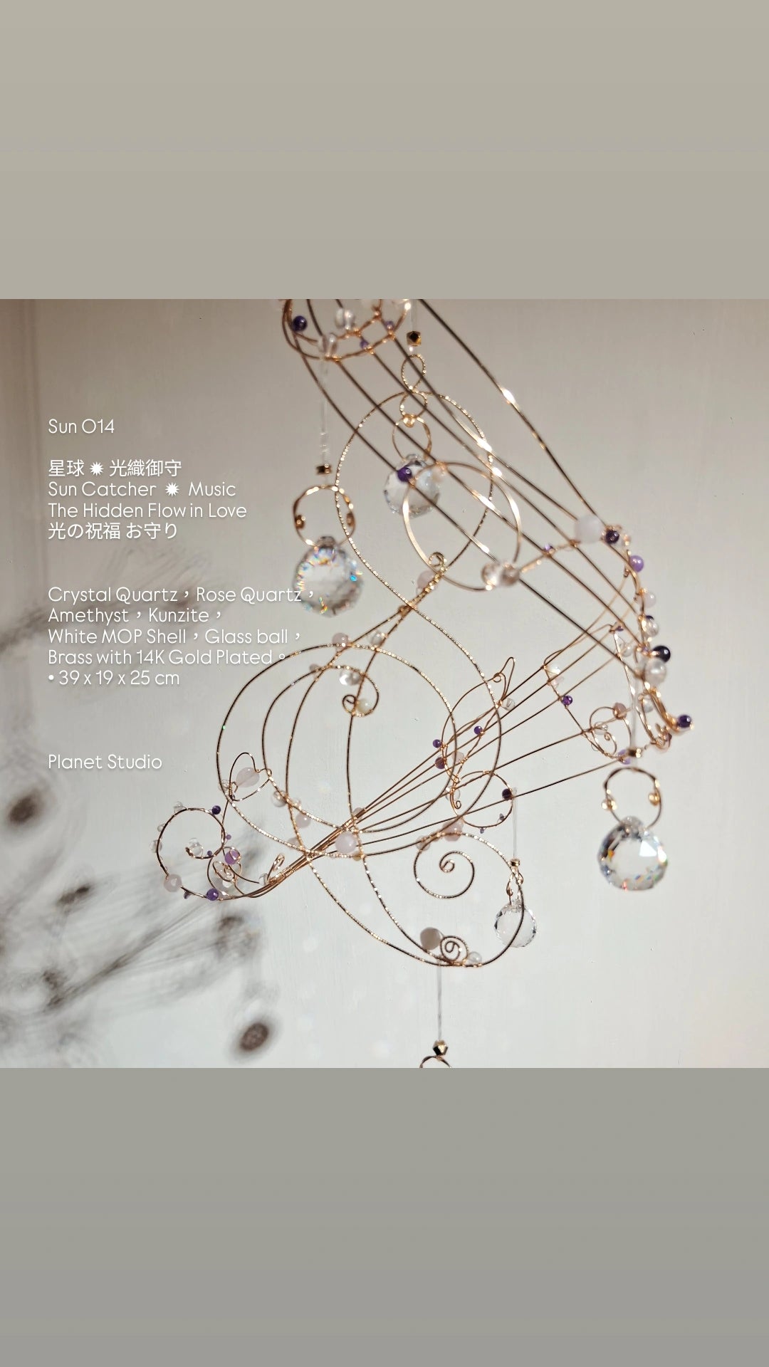 星球  ✹  光織御守  SunCatcher - Music - Sun 014