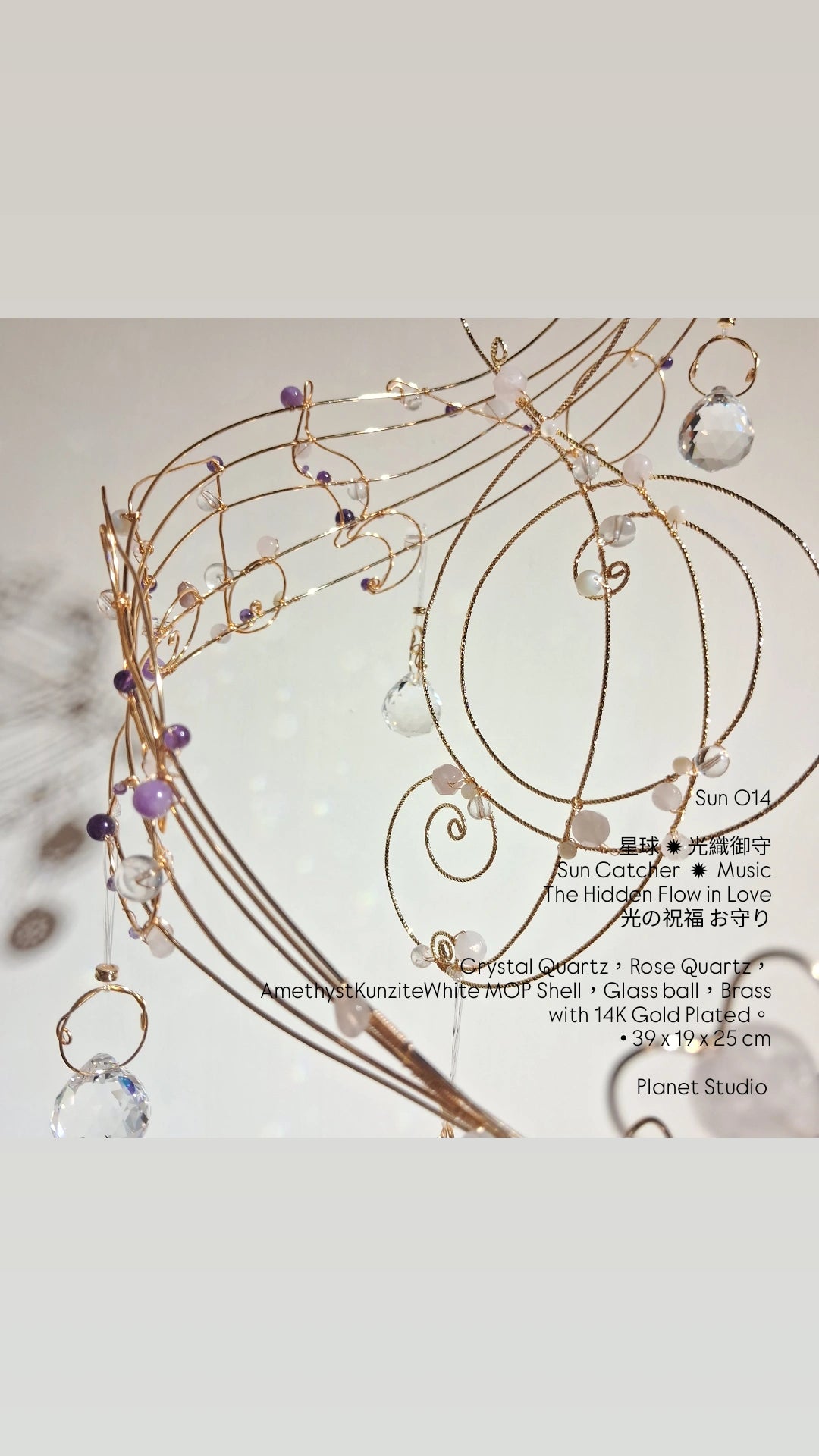 星球  ✹  光織御守  SunCatcher - Music - Sun 014