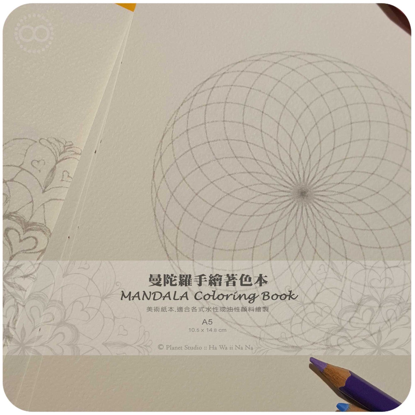 曼陀羅著色頁  Mandala Coloring Paper