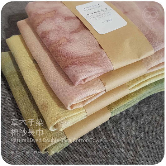 草木手染 ∞ 棉紗長巾 90 x 34 cm ● Natural Dyed Yarn Cotton Towel - NDYCT14