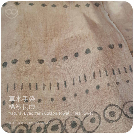 草木手染 ∞ 粗曠棉紗長巾 | 茶巾 90 x 25 cm ● Natural Dyed Yarn Cotton Towel Tea Towel - NDYCTTT 12