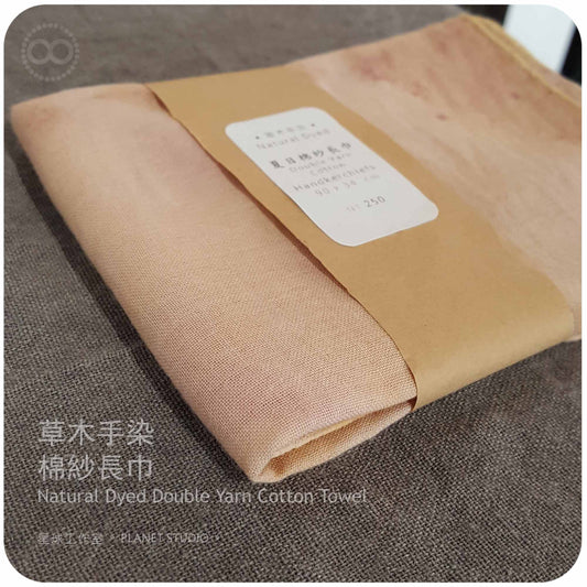 草木手染 ∞ 棉紗長巾 90 x 34 cm ● Natural Dyed Yarn Cotton Towel - NDYCT12