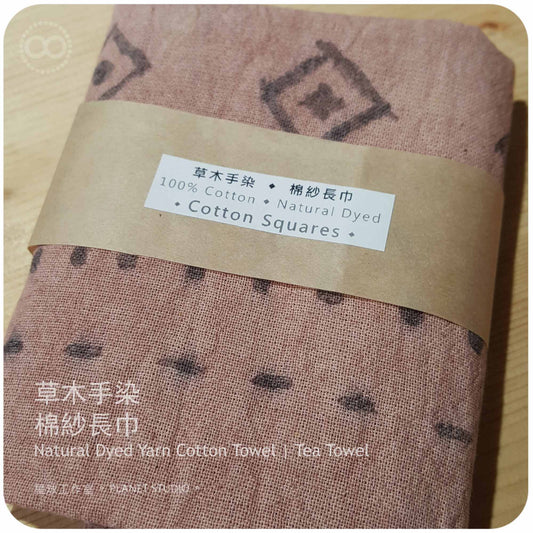 草木手染 ∞ 粗曠棉紗長巾 | 茶巾 90 x 25 cm ● Natural Dyed Yarn Cotton Towel Tea Towel - NDYCTTT 12