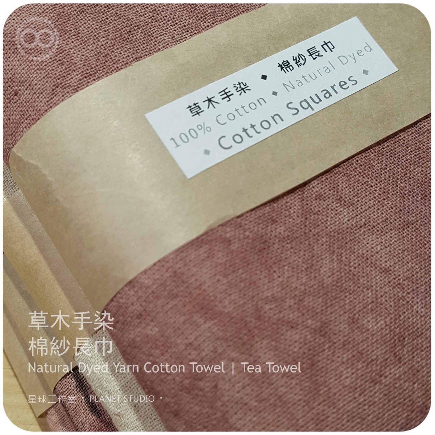 草木手染 ∞ 粗曠棉紗長巾 | 茶巾 90 x 25 cm ● Natural Dyed Yarn Cotton Towel Tea Towel - NDYCTTT 12