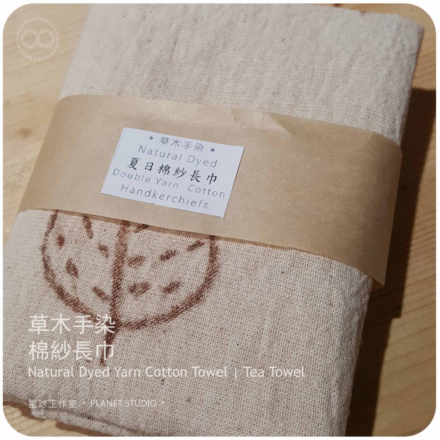 草木手染 ∞ 粗曠棉紗長巾 | 茶巾 90 x 25 cm ● Natural Dyed Yarn Cotton Towel Tea Towel - NDYCTTT 13