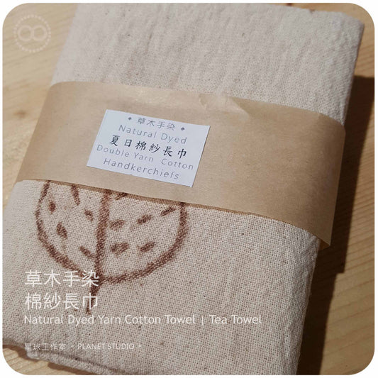 草木手染 ∞ 粗曠棉紗長巾 | 茶巾 90 x 25 cm ● Natural Dyed Yarn Cotton Towel Tea Towel - NDYCTTT 13