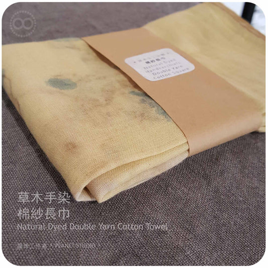 草木手染 ∞ 棉紗長巾 90 x 34 cm ● Natural Dyed Yarn Cotton Towel - NDYCT14