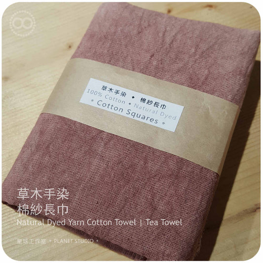草木手染 ∞ 粗曠棉紗長巾 | 茶巾 90 x 25 cm ● Natural Dyed Yarn Cotton Towel Tea Towel - NDYCTTT 14