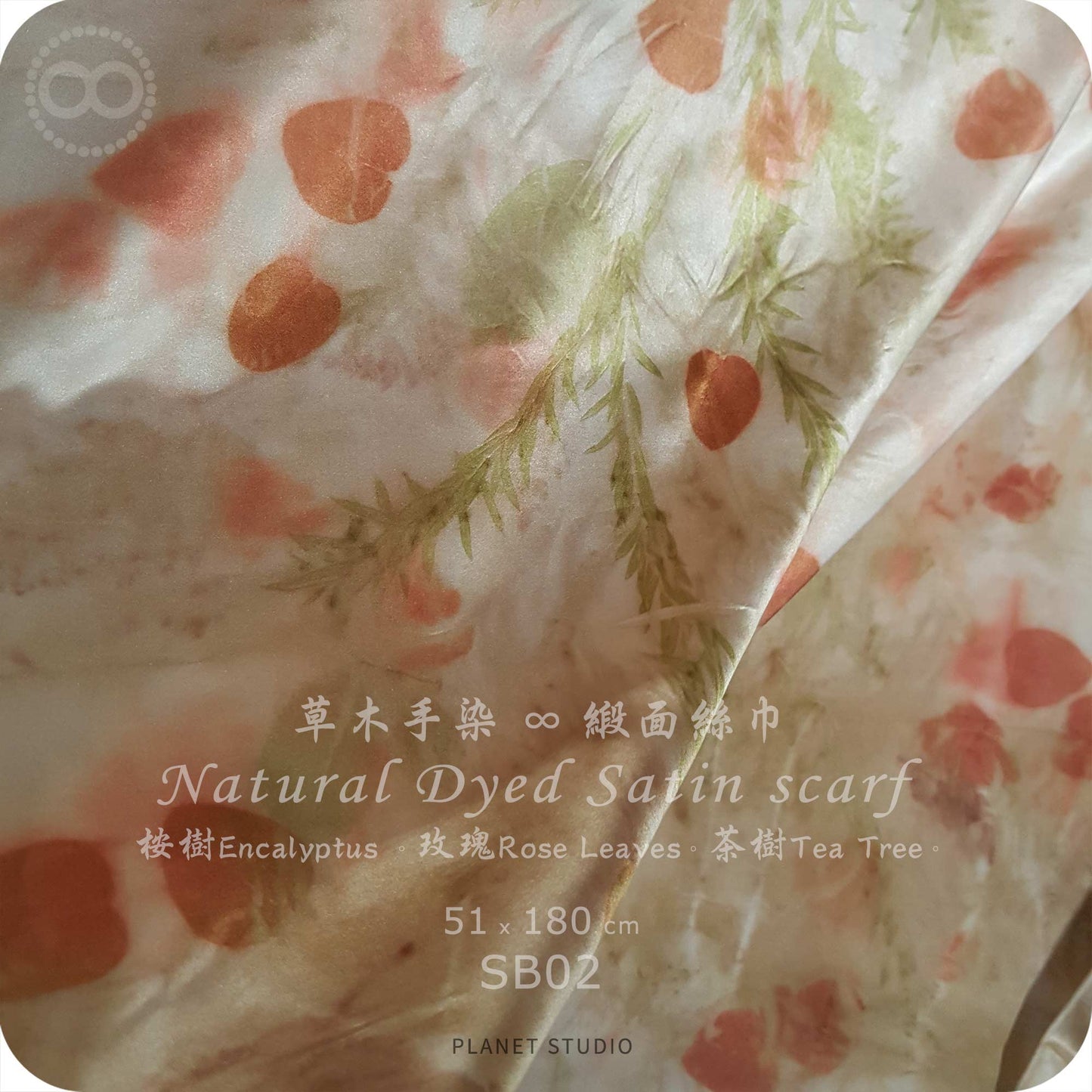 草木手染 ∞ 緞面蠶絲大長巾 51 x 180 cm - SB02 - Natural Hand Dyed Satin Silk Scarf