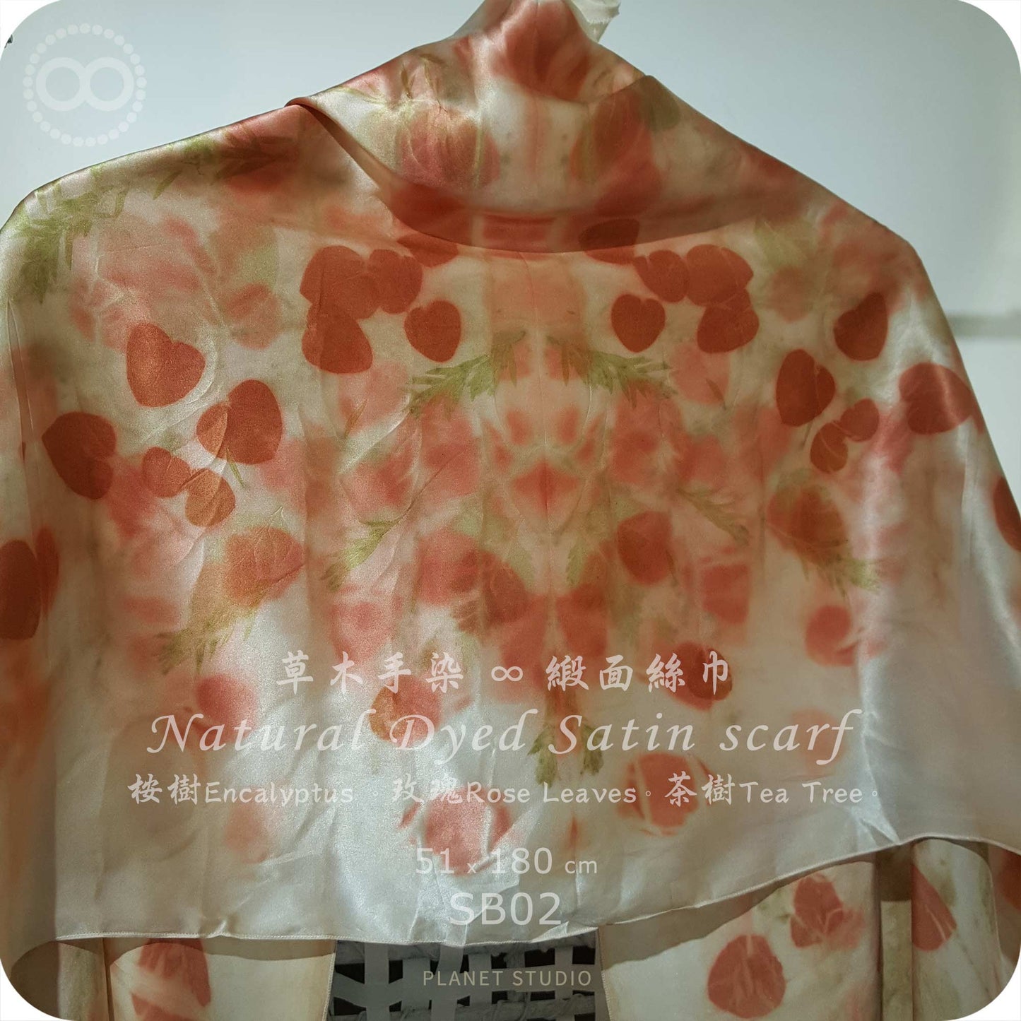 草木手染 ∞ 緞面蠶絲大長巾 51 x 180 cm - SB02 - Natural Hand Dyed Satin Silk Scarf