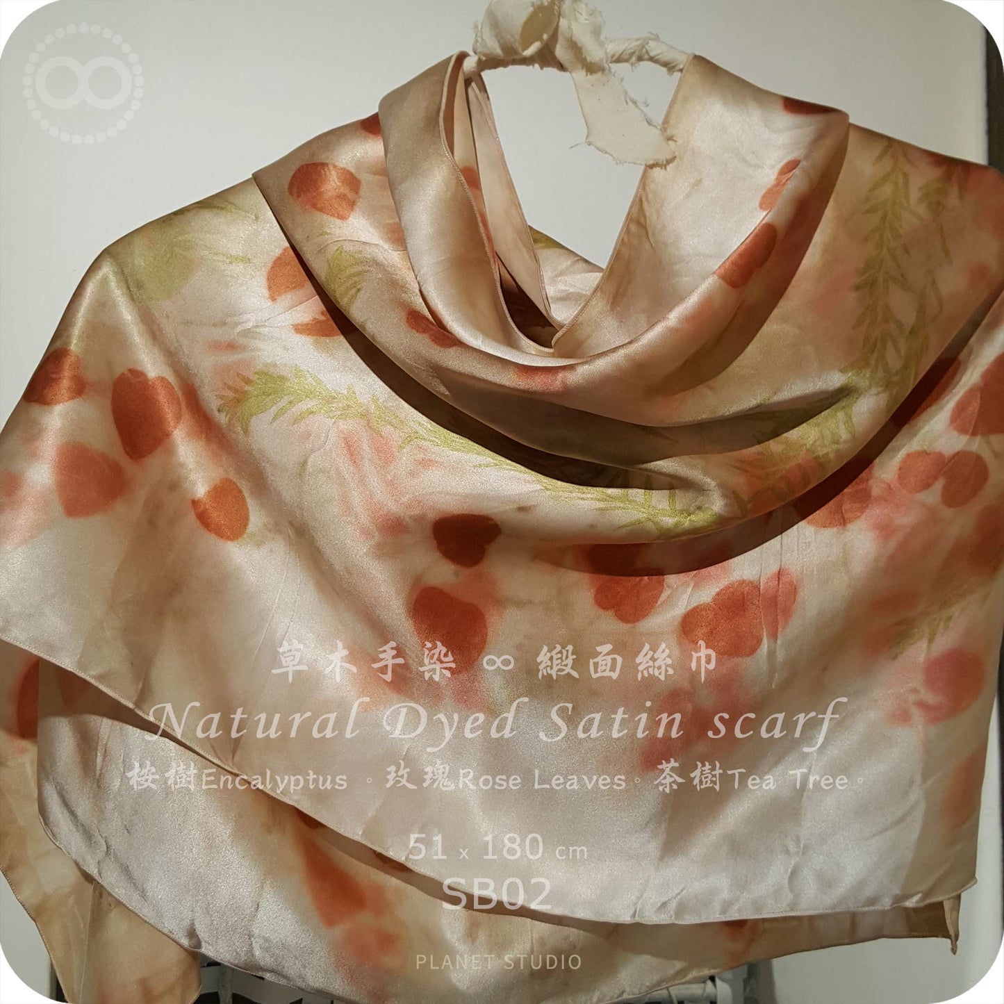 草木手染 ∞ 緞面蠶絲大長巾 51 x 180 cm - SB02 - Natural Hand Dyed Satin Silk Scarf