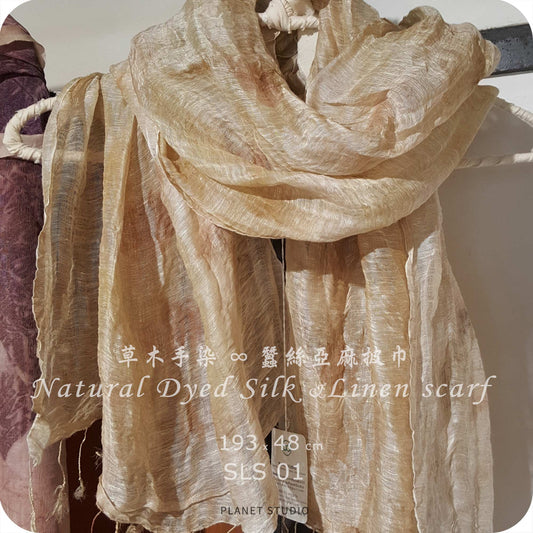 草木手染 ∞ 亞麻蠶絲披巾 ● 193 x 48 cm - SLS01