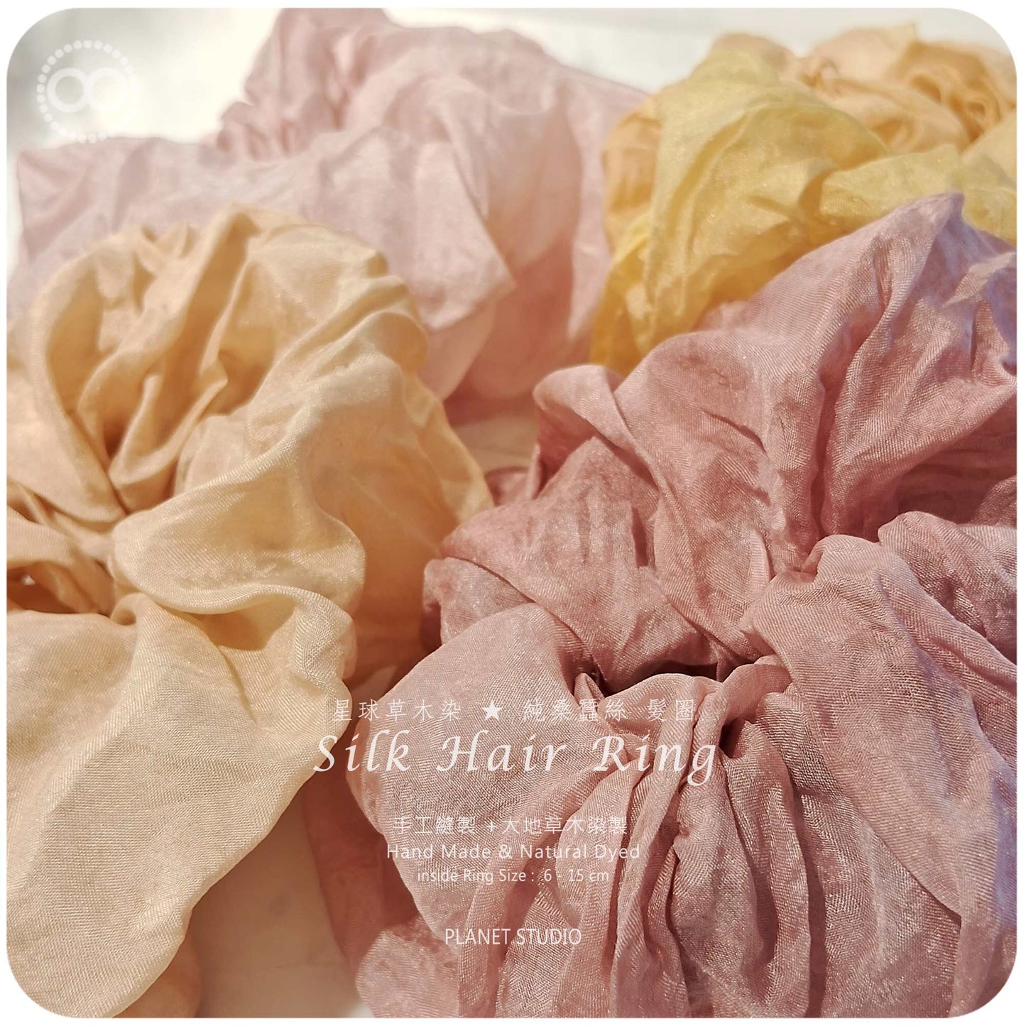 星球✹ 蠶絲髮圈 Silk Hair Ring  草木染 Natural Dyed