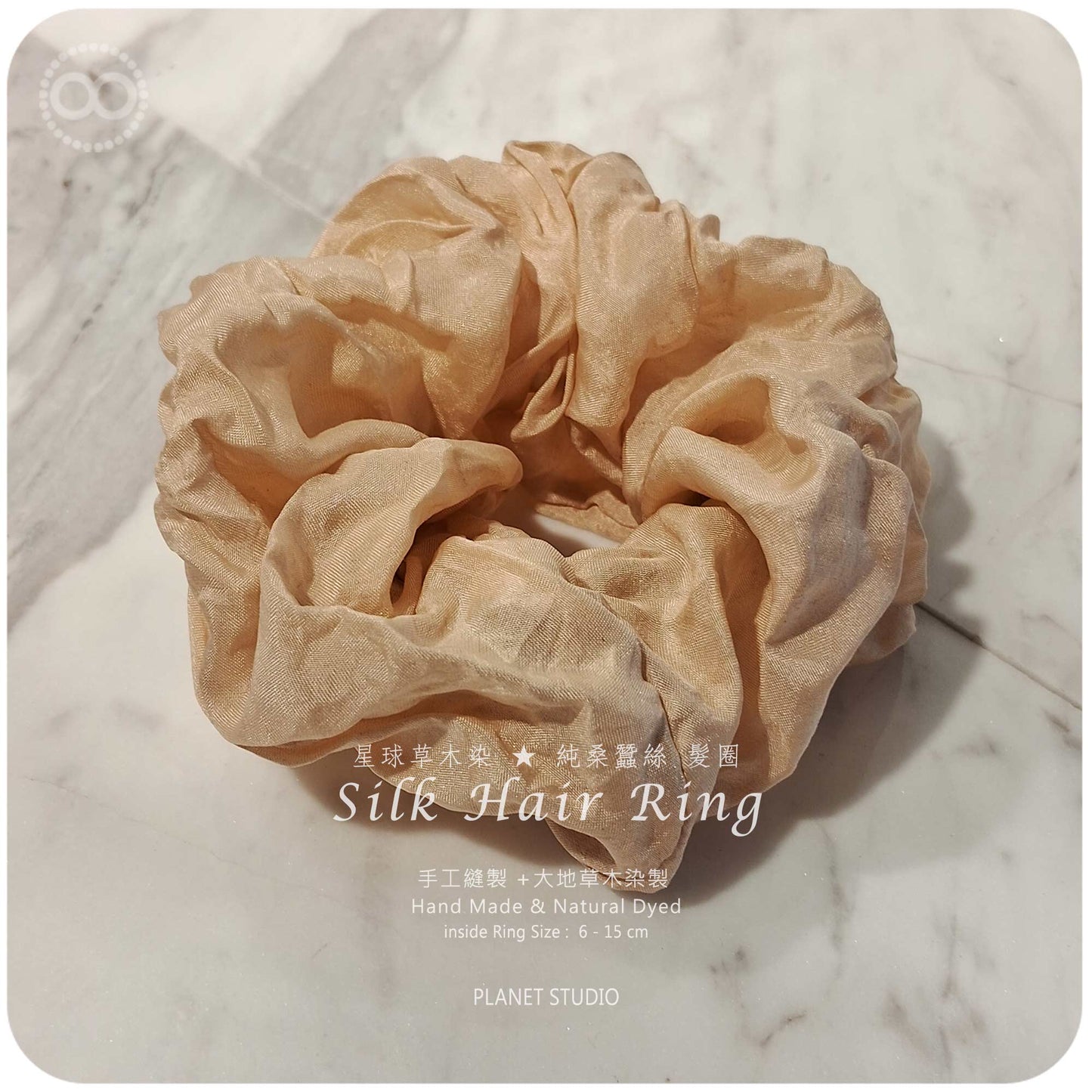 星球✹ 蠶絲髮圈 Silk Hair Ring  草木染 Natural Dyed