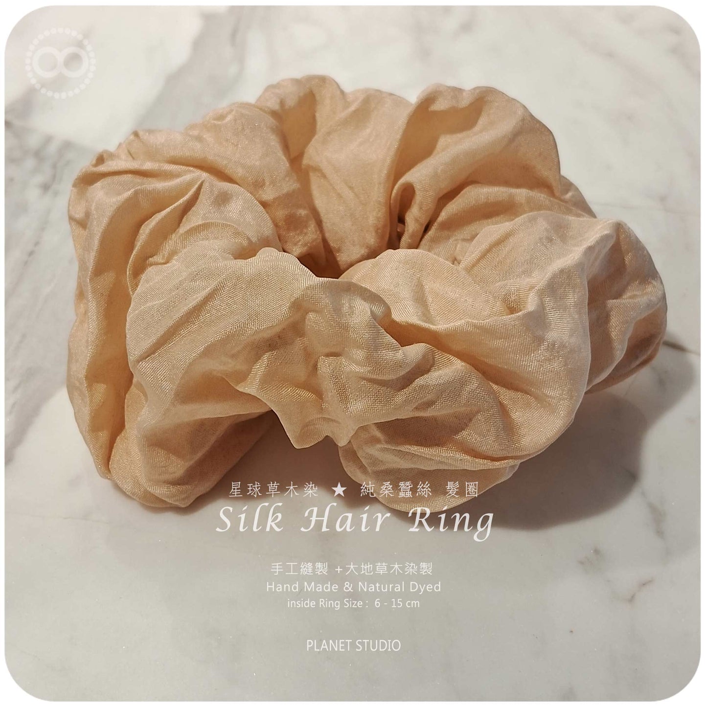 星球✹ 蠶絲髮圈 Silk Hair Ring  草木染 Natural Dyed