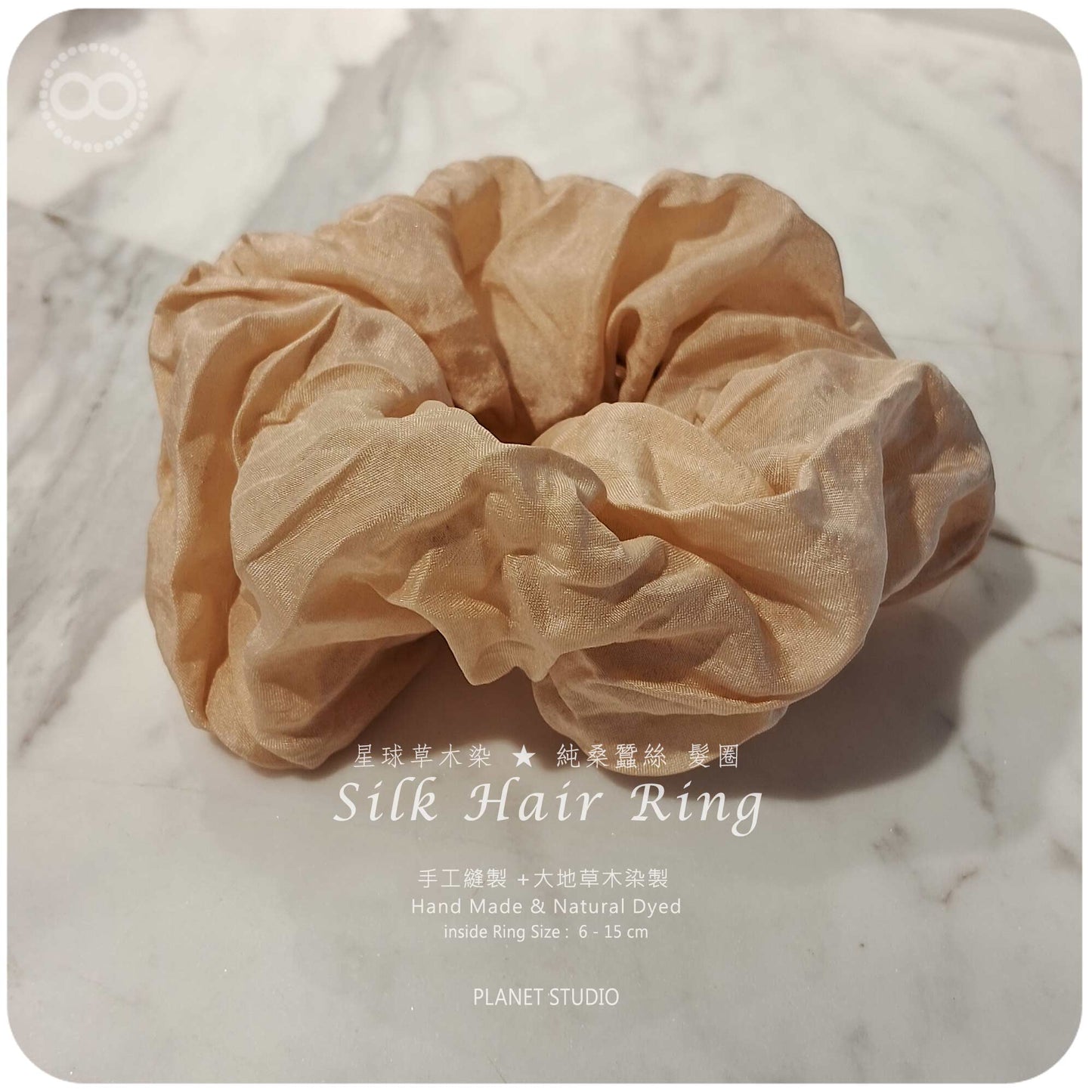 星球✹ 蠶絲髮圈 Silk Hair Ring  草木染 Natural Dyed