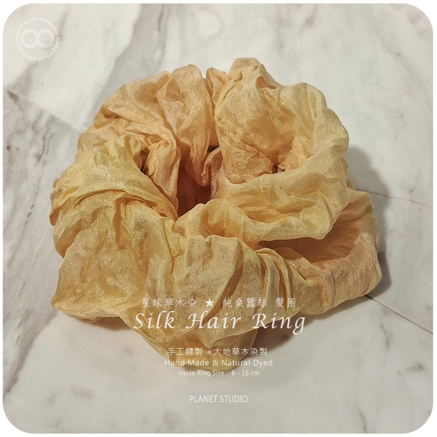 星球✹ 蠶絲髮圈 Silk Hair Ring  草木染 Natural Dyed