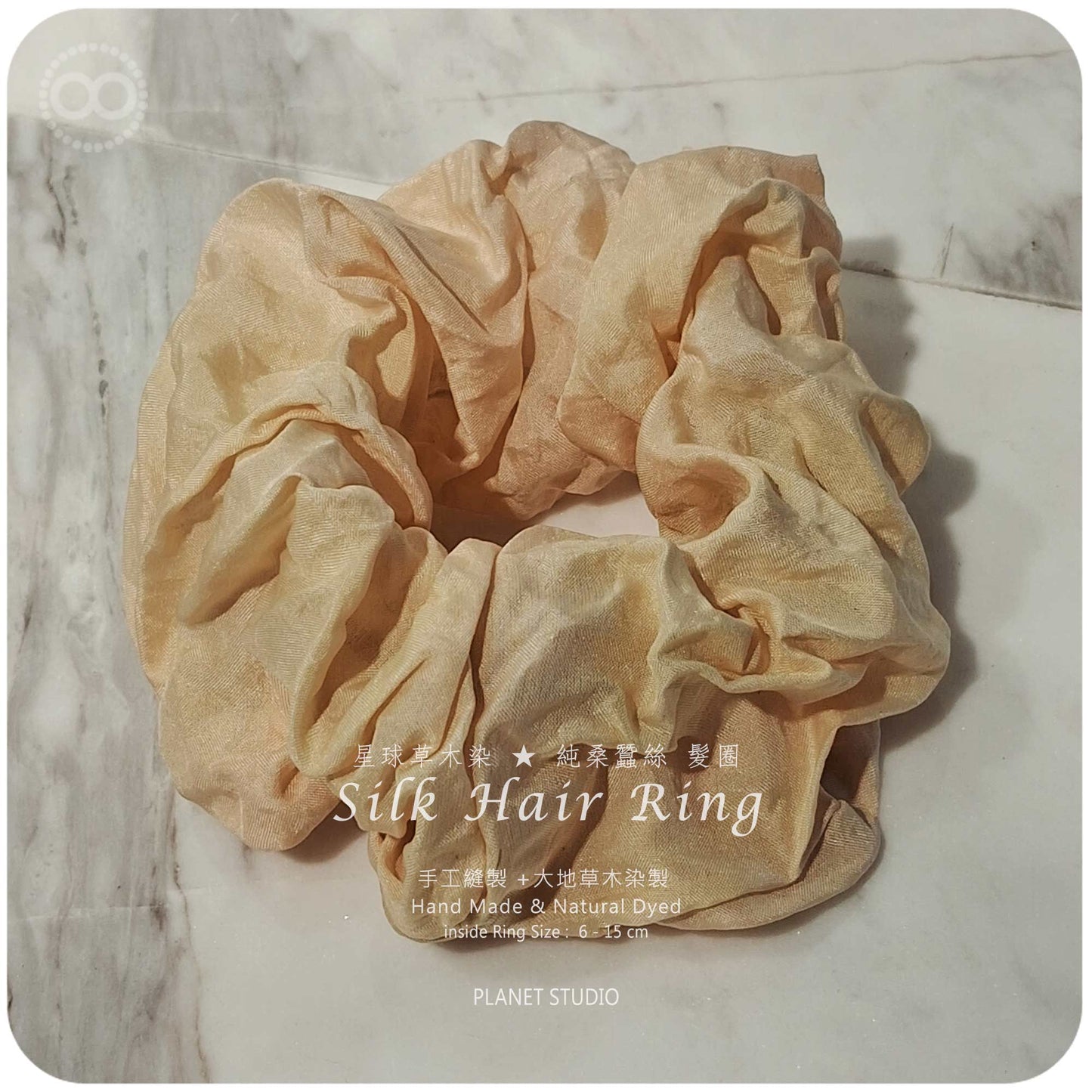 星球✹ 蠶絲髮圈 Silk Hair Ring  草木染 Natural Dyed