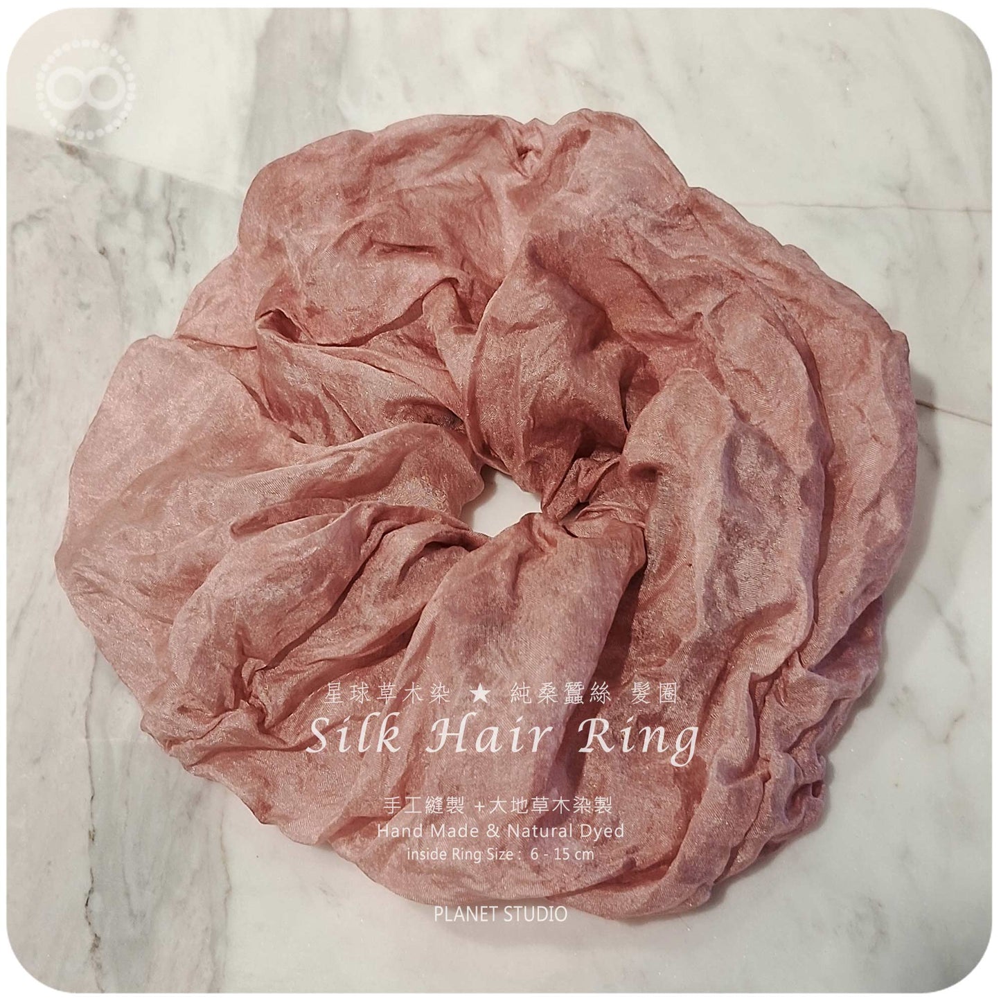 星球✹ 蠶絲髮圈 Silk Hair Ring  草木染 Natural Dyed