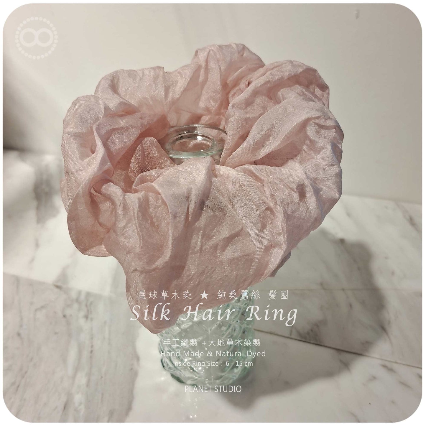 星球✹ 蠶絲髮圈 Silk Hair Ring  草木染 Natural Dyed