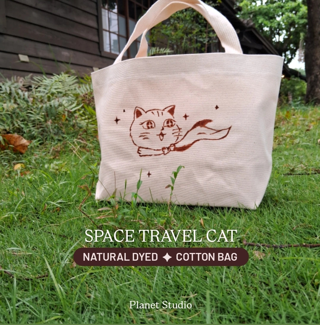星紀貓飛行提袋 ✦ 星球草木染 Space Travel Cat ✦ Natural Dyed Cotton Bag