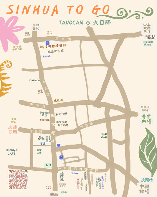 SINHUA TO GO 新化圖集隊